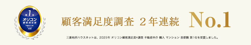 オリコン顧客満足度調査 | ザ・パークハウス本郷