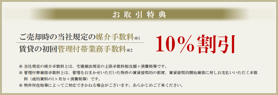 お取引特典｜ザ・パークハウス本郷