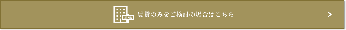 賃貸相談｜ザ・パークハウス本郷