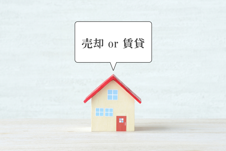 売却・賃貸の同時相談｜ザ・パークハウス本郷