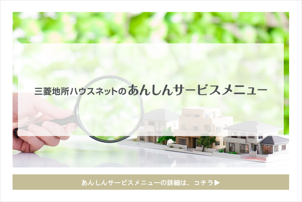 あんしんサービスメニュー｜ザ・パークハウス大崎