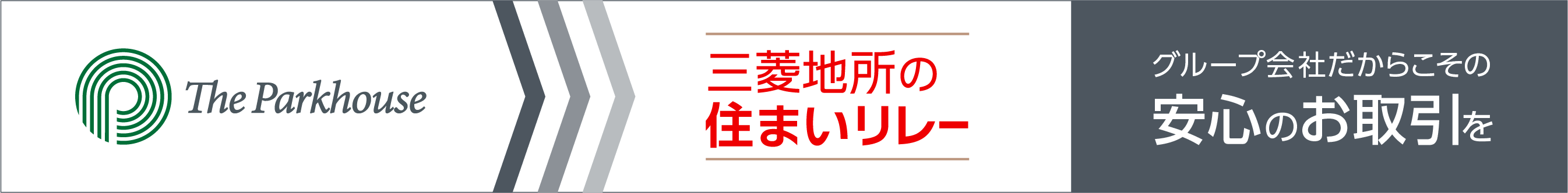 三菱地所の住まいリレー｜ザ・パークハウス本郷