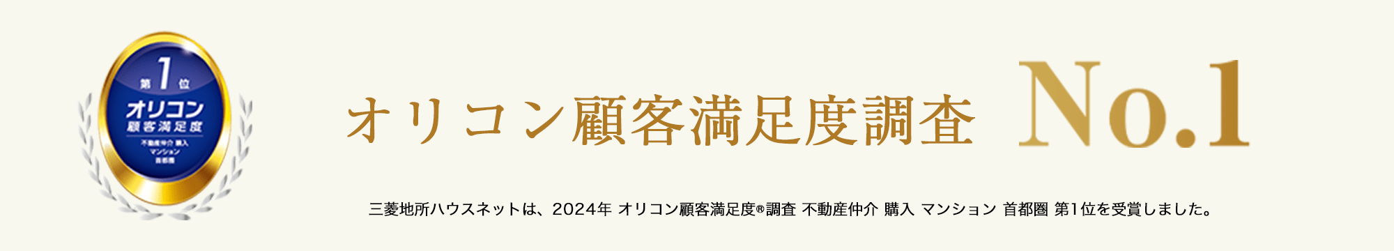 オリコン顧客満足度調査｜ザ・パークハウス本郷