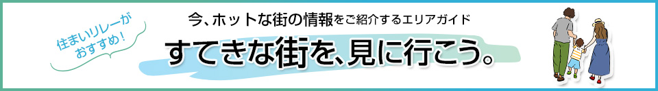 三菱地所の住まいリレー｜ザ・パークハウス本郷